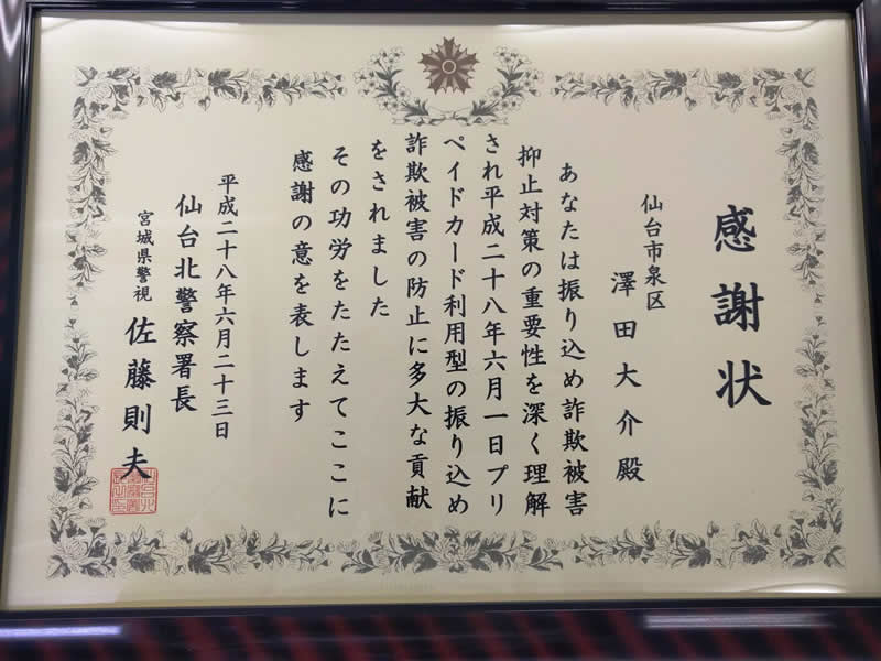 感謝状授与